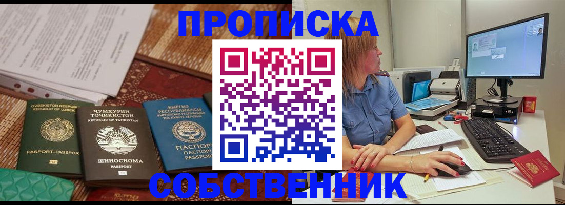 прописка иностранных граждан в Новомичуринске